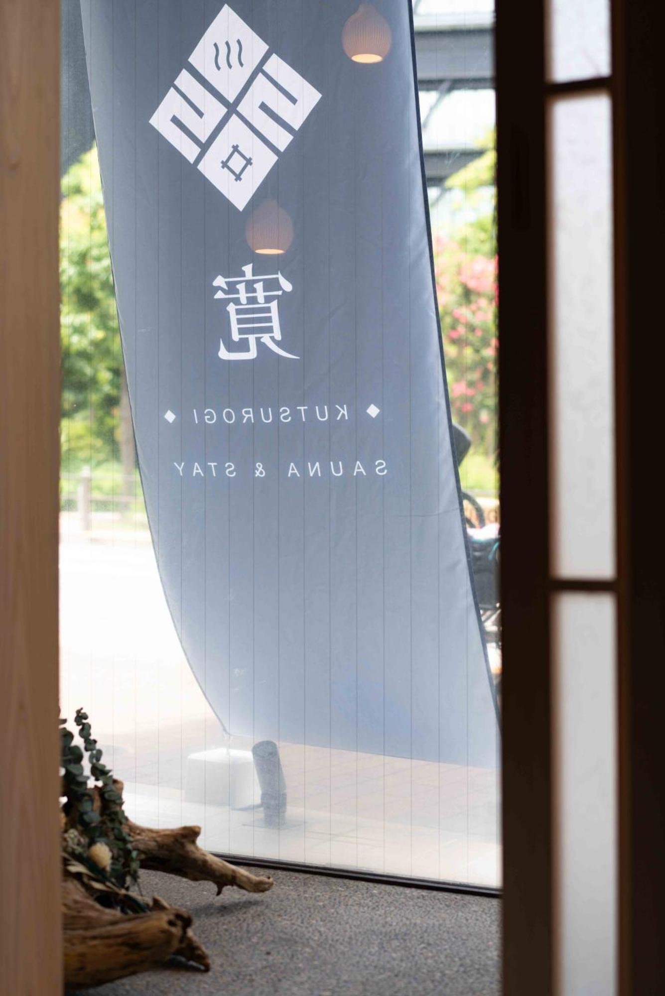 Kutsurogi Sauna And Stay Tokyo Bagian luar foto